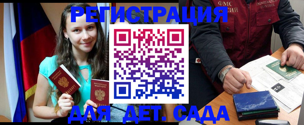 временная регистрация для школы в Клинцах