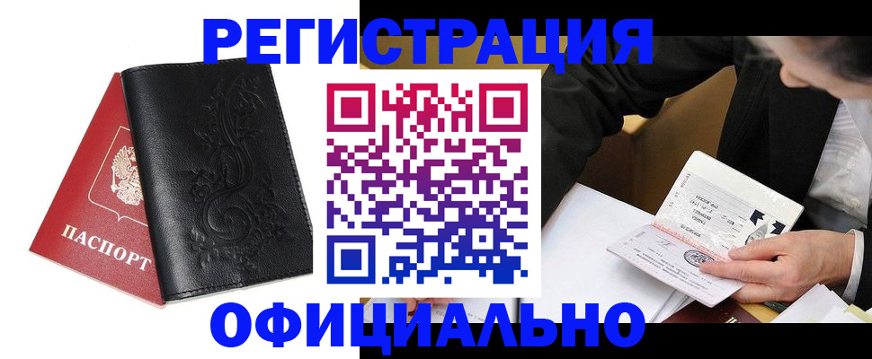 временная регистрация 2025 в Клинцах
